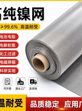 高纯镍网电子元器件电磁屏蔽网