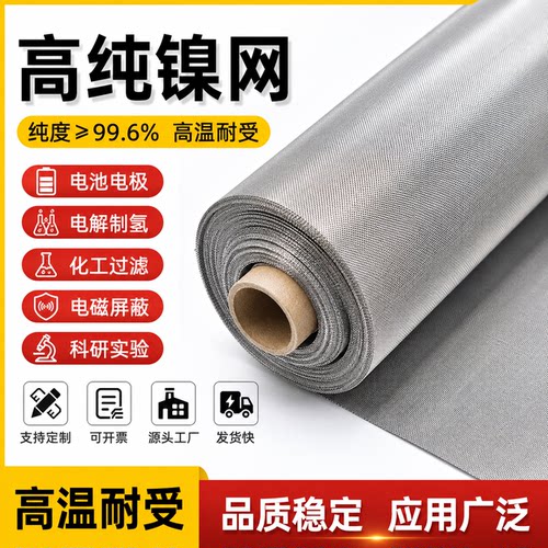 高纯镍网电子元器件电磁屏蔽网