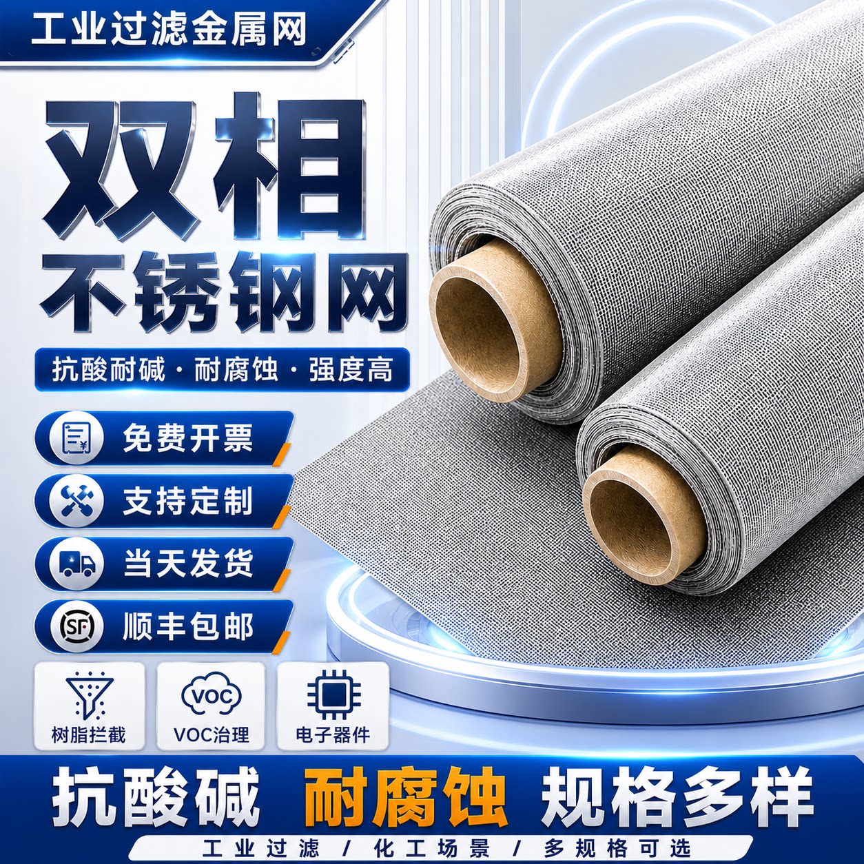 高纯双相不锈钢网2205科研实验