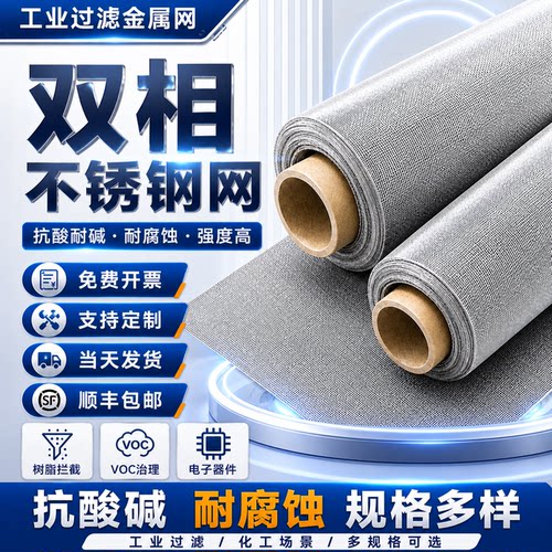 高纯双相不锈钢网2205科研实验