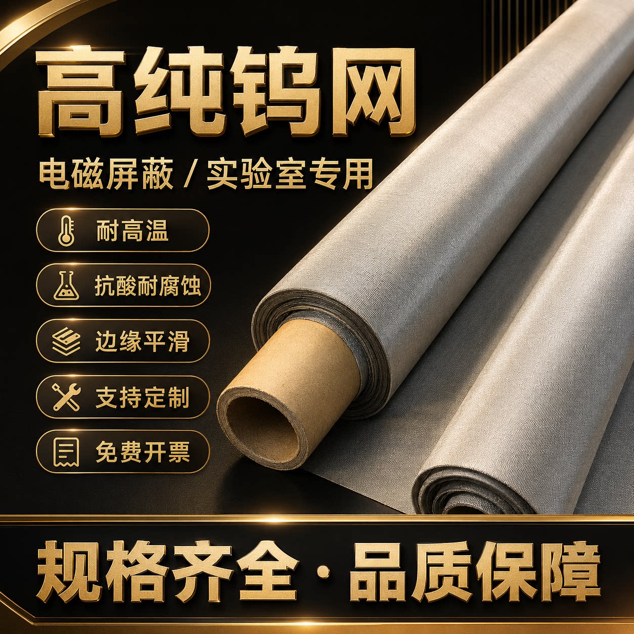 钨网耐高温2800度电磁屏蔽网承烧网科研实验电池电极用钨丝网
