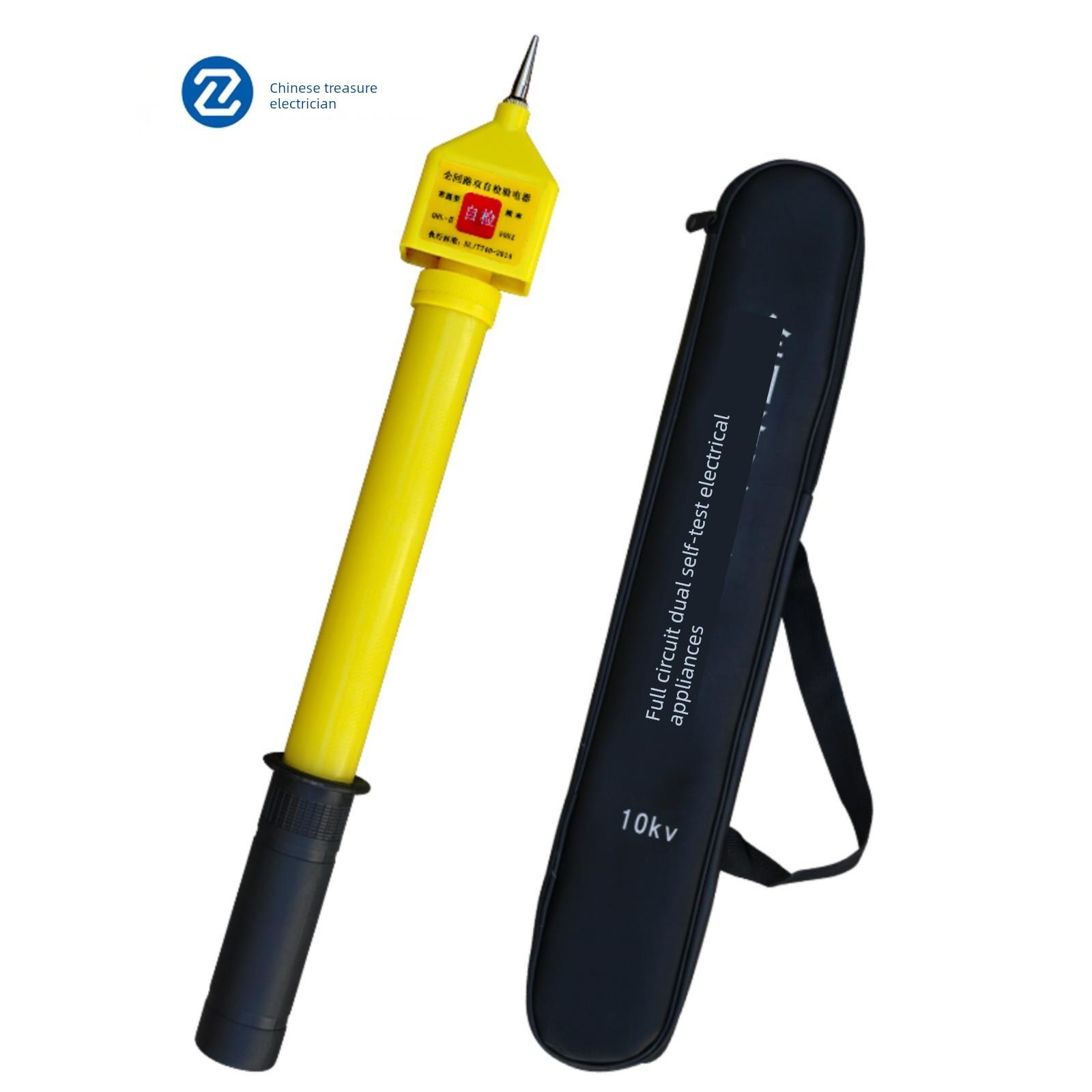 中宝全回路高压验电器10Kv声光报警验电器笔Qhl-2多功能绝缘验电
