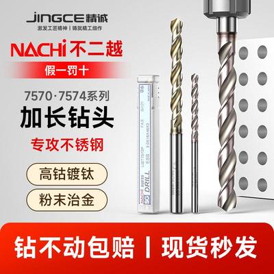 日本进口不二越钻头7570加长粉末冶金钻头高钴镀钛不锈钢7574合金