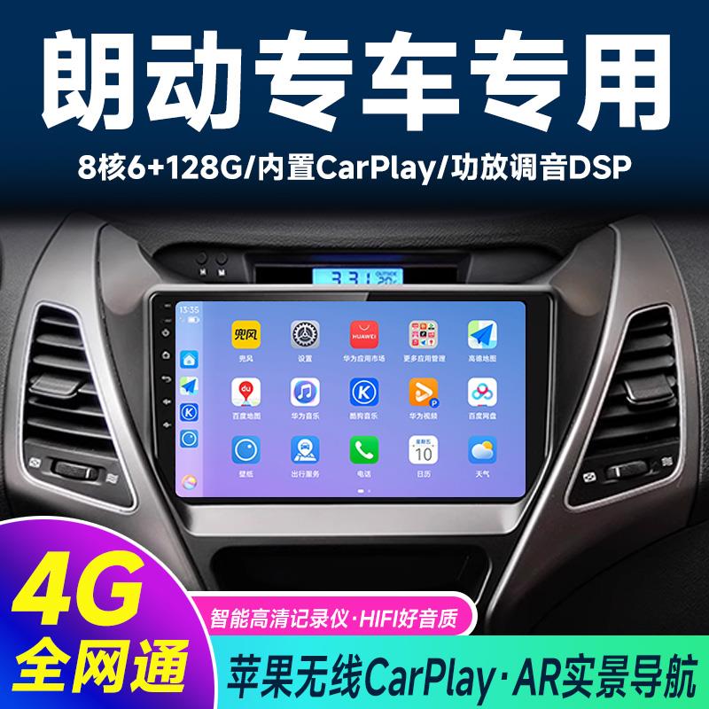 适用北京现代朗动汽车载中控显示大屏幕安卓卫星导航倒车影像All