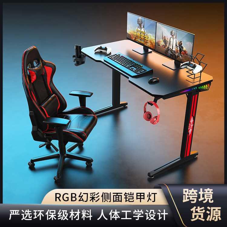厂家桌面用电竞桌台式电脑桌电游戏桌RGB氛围灯