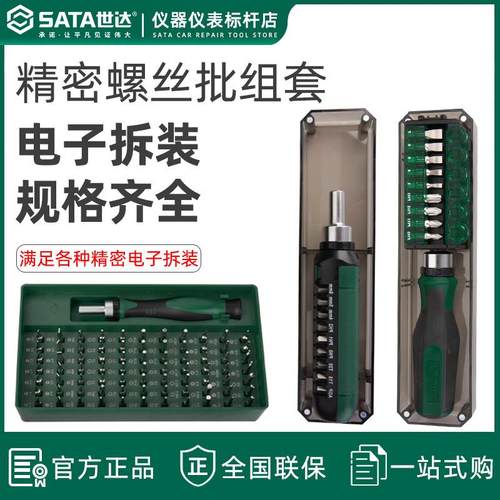 世达05107精密棘轮螺丝刀05105工具组套38件套螺丝起子微型拆机套