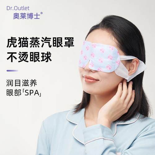 虎猫蒸汽热敷眼罩眼膜自加热缓解眼疲劳去黑眼圈男女睡眠遮光发热