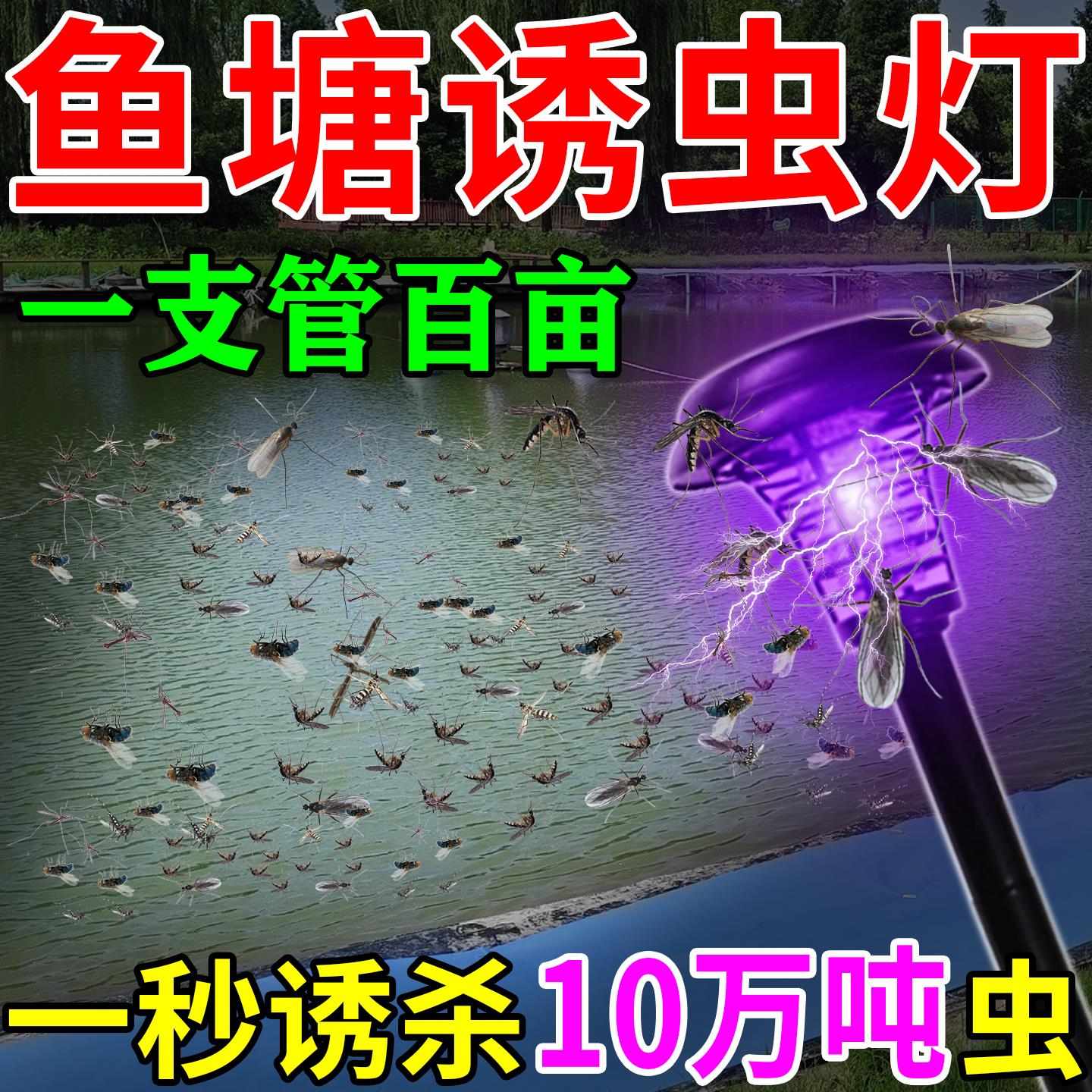鱼塘太阳能诱虫灯喂 鱼神器强力引诱昆虫紫光灯灭飞虫户外养殖专