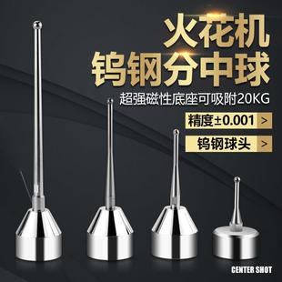 DAFEI 高精度EDM强磁火花机分中球分中棒钨钢分中球碰数球基准球