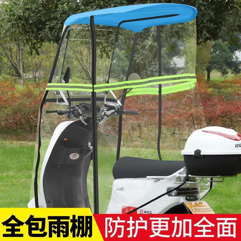 全封闭电动车挡雨棚挡风保暖防寒车棚篷户外通用电瓶摩托车遮阳伞