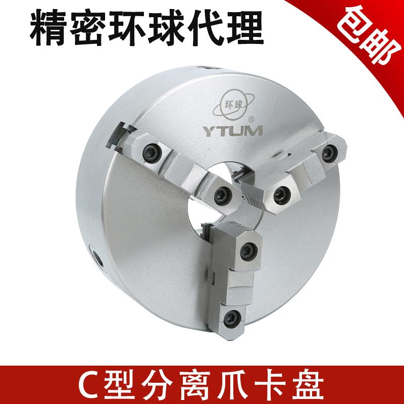 三爪卡盘C型分离爪活爪卡盘K11 200C 250C环球三爪机床车床卡盘