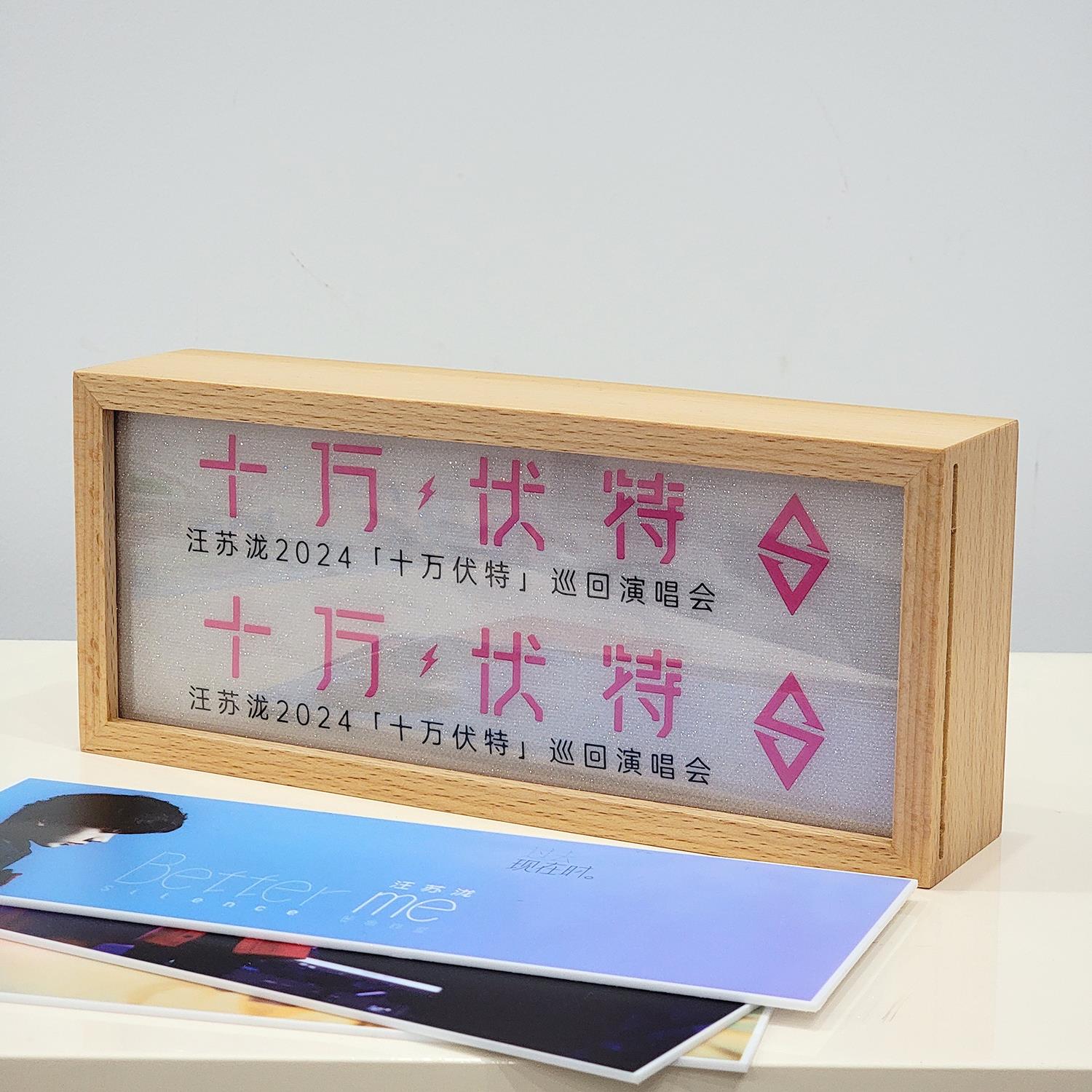 汪苏泷十万伏特演场会荧光棒纸收纳专用榉木展示实木发光相框定制