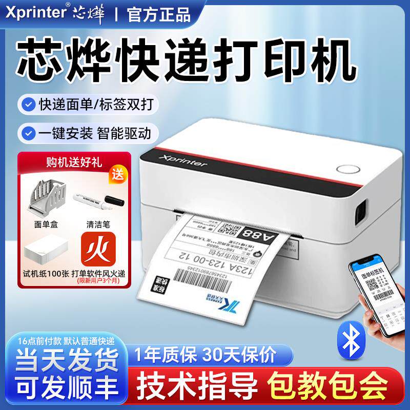 芯烨快递打印机D362B/420B电子面单跨境电商标签专用快递打单机