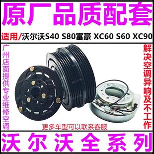 适用沃尔沃S40富豪S80XC60 S60XC90空调压缩机离合器泵头线圈吸盘