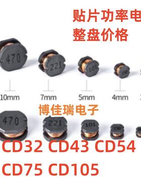 贴片功率电感器CD32 43 54 75 105线圈 1UH 4R7 10UH 100UH 220UH