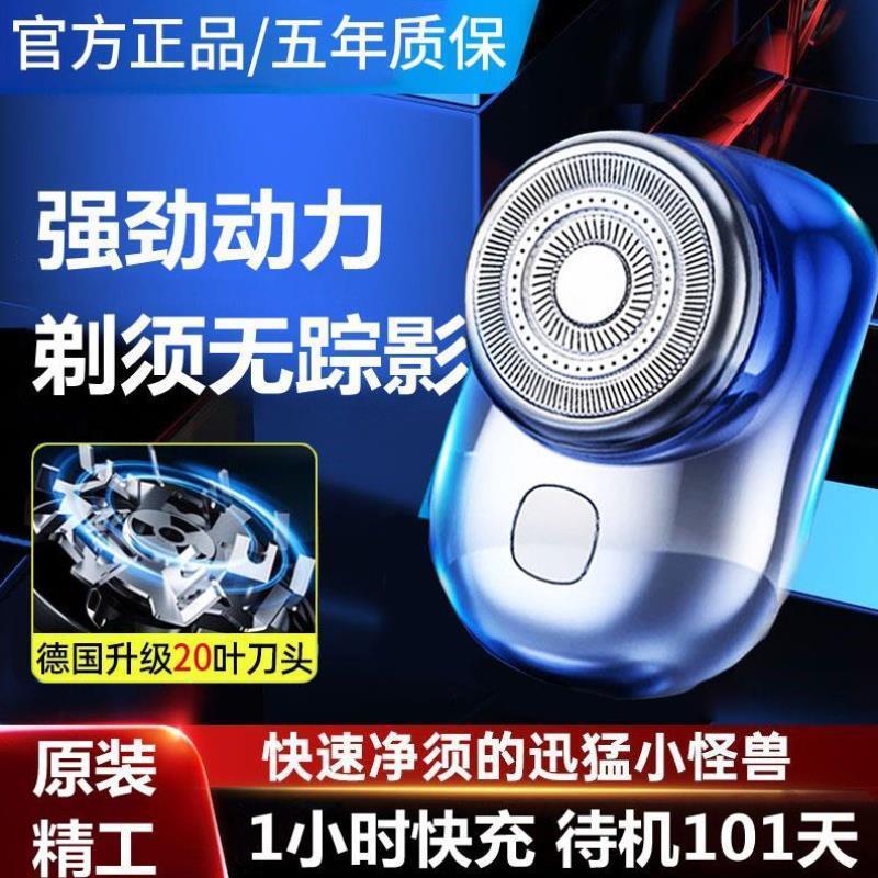 德国剃须刀2024新款电动男士小钢炮刮胡须刨迷你旅行便携不留黑点