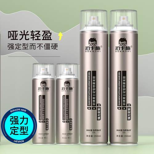 泊卡施男士定型喷雾发胶清香不伤发蜡发泥专用强力持久干胶啫喱