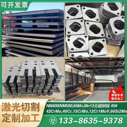加工NM400NM500耐磨钢板65Mn高锰板Mn13合金板42Crmo40Cr激光切割