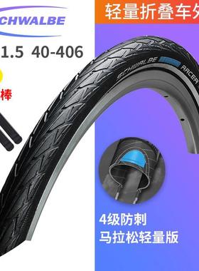 schwalbe世文马拉松折叠车轻量外胎20寸1.5 MARATHON RACER 406