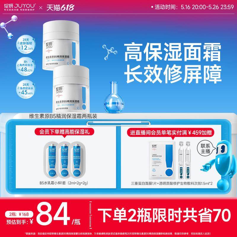 b5绽妍面霜 舒缓霜 清爽修护屏障 高保湿霜 滋润补水乳液 护肤品