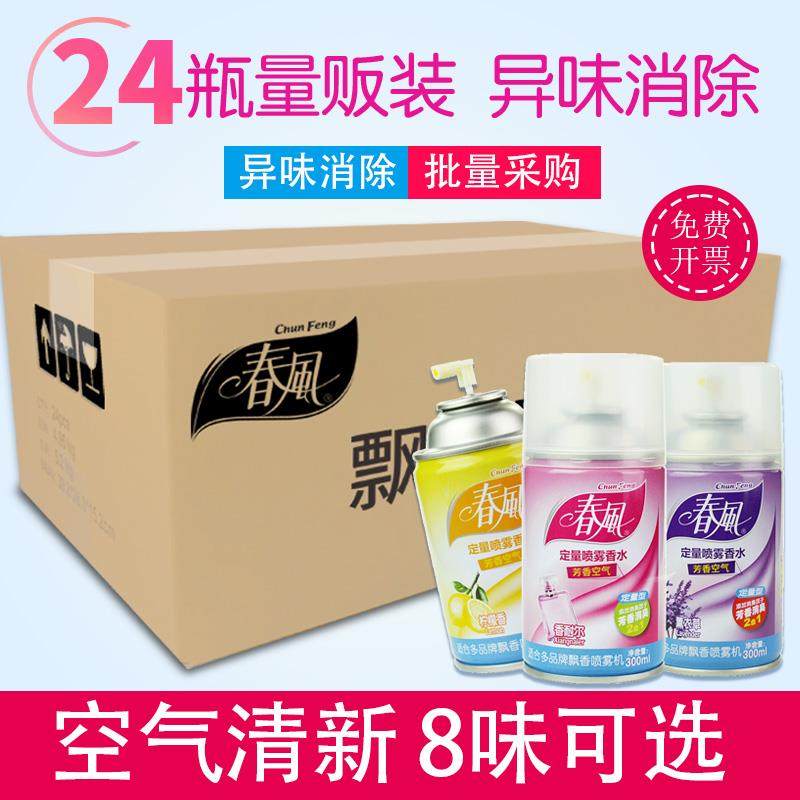 春风喷香机香水补充液空气清新剂喷雾化妆室香氛卧室厕所除臭香薰