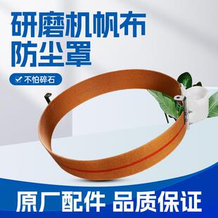 环氧地坪无尘研磨机防尘圈混凝土打磨机防水圈机头外罩塑料防尘圈