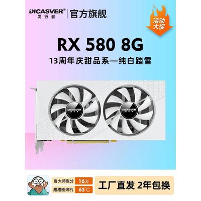 发行者RX 580 8G 独立显卡6600 5700XT 台式电竞游戏独显白色显卡