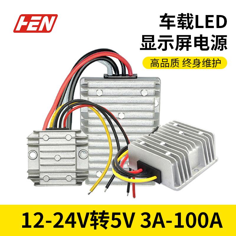 12V24V转5V防水降压模块车载LED显示屏电源DC-DC行车记录仪供电器