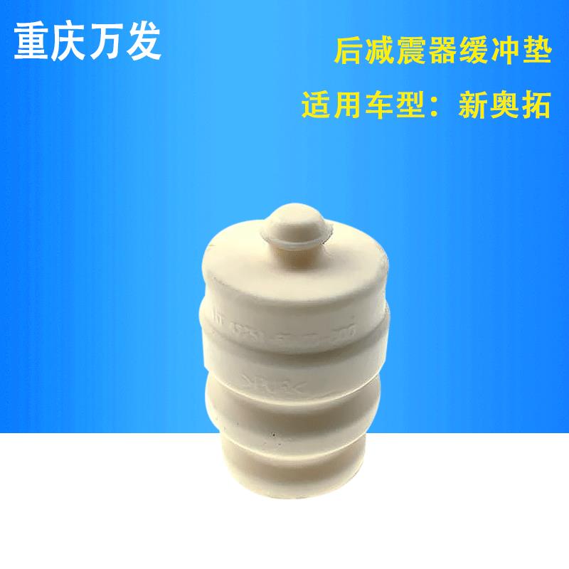 铃木新奥拓汽车配件后减震器缓冲胶垫后避震弹簧撞击限位器缓冲块