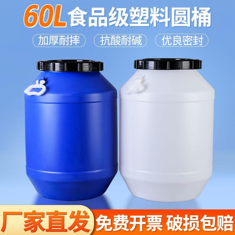 60L食品级塑料圆桶发酵桶酵素桶家用储水桶大容量密封带盖子化工