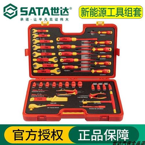 世达AE9102新能源绝缘工具套装螺丝刀配电房汽车维修工具活动扳手