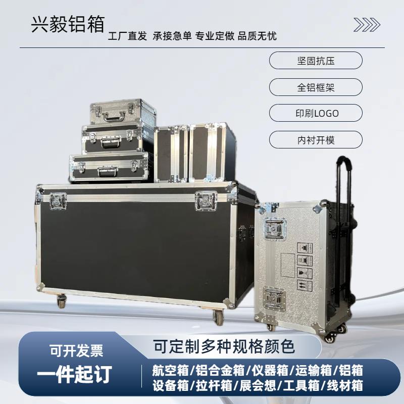 定做铝合金箱航空箱定制铝箱仪器箱设备箱工具运输箱拉杆箱器材箱