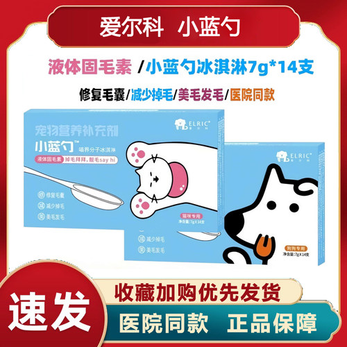 爱尔科小蓝勺液体固毛素