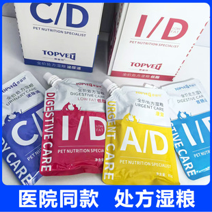 TOPVET泰普特全价处方湿粮AD康复胃肠道低脂泌尿道猫咪狗狗湿粮包