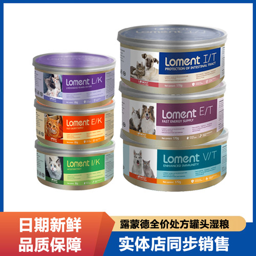 露蒙德处方罐头湿粮猫犬