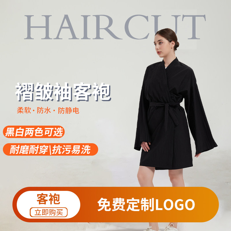 高档理发店防剪屑客袍
