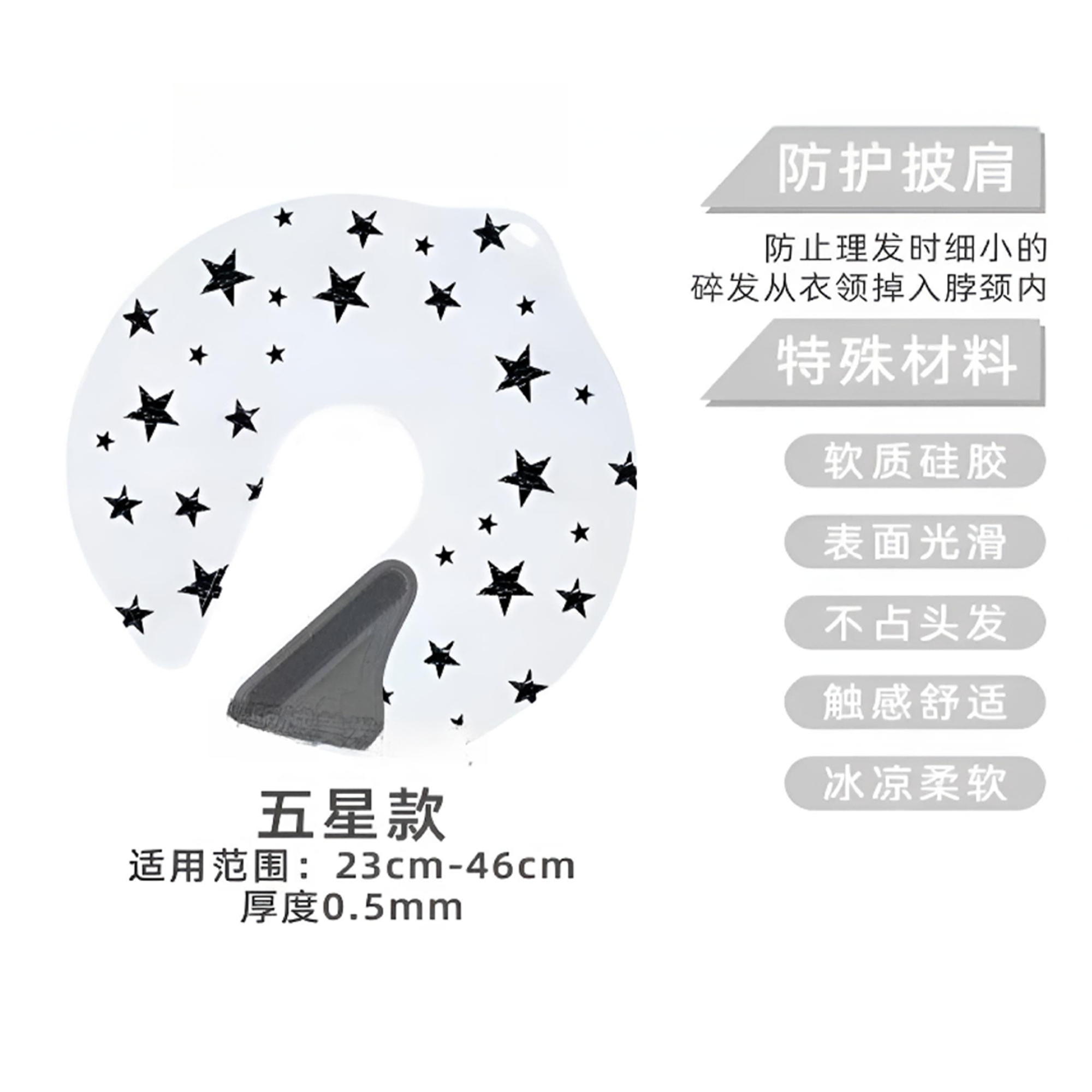 防碎发披肩图案款理发店用不粘发易吹落硅胶肩垫发廊美发剪发围脖