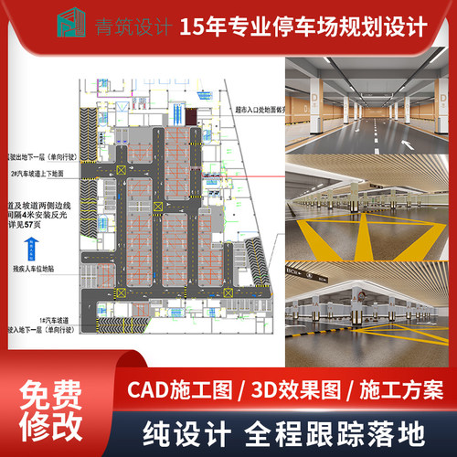 停车场CAD代画3D效果图划线