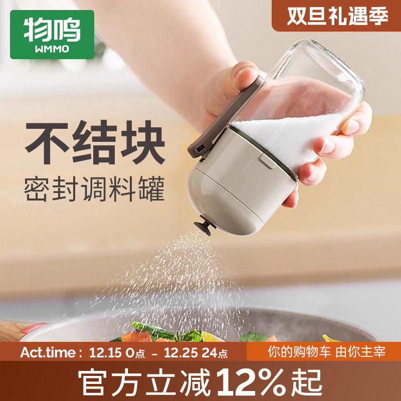物鸣定量盐罐调料罐控盐瓶家用