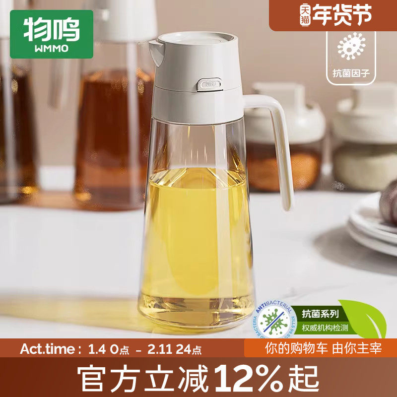 物鸣抗菌玻璃油壶厨房家用自动开合油罐壶食品级酱油醋调料分装瓶,厨房/烹饪用具,油壶,淘宝优惠券,粉丝福利购,淘宝优惠卷