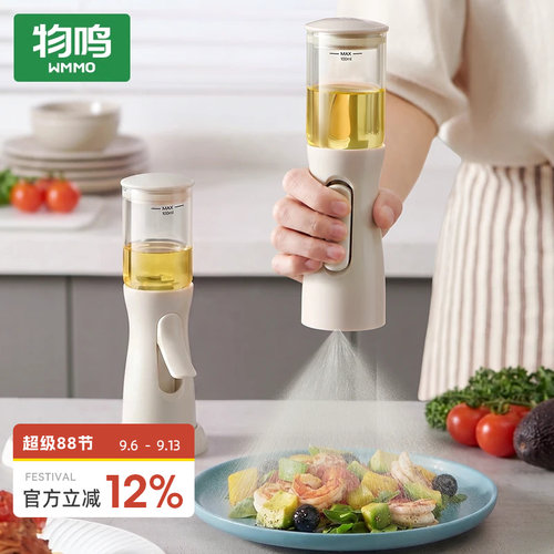 物鸣无吸管喷油壶雾化家用食品级