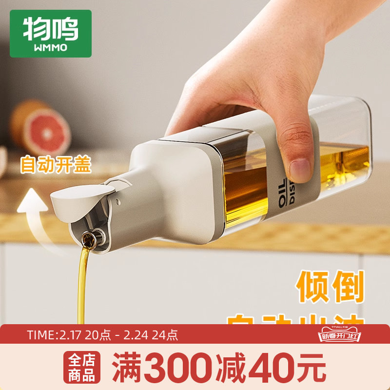 物鸣自动开合油瓶家用厨房玻璃油壶防漏大容量酱油醋调味瓶油罐壸