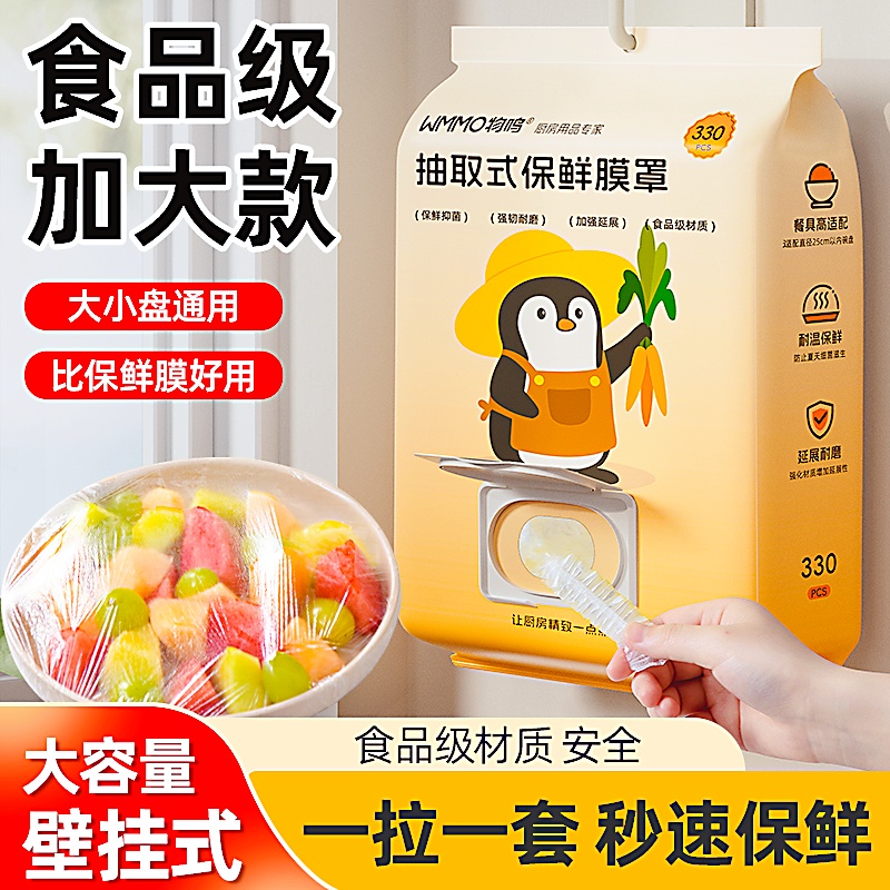 保鲜膜套罩食品级一次性家用带松紧剩菜碗盘专用套罩冰箱保鲜菜罩
