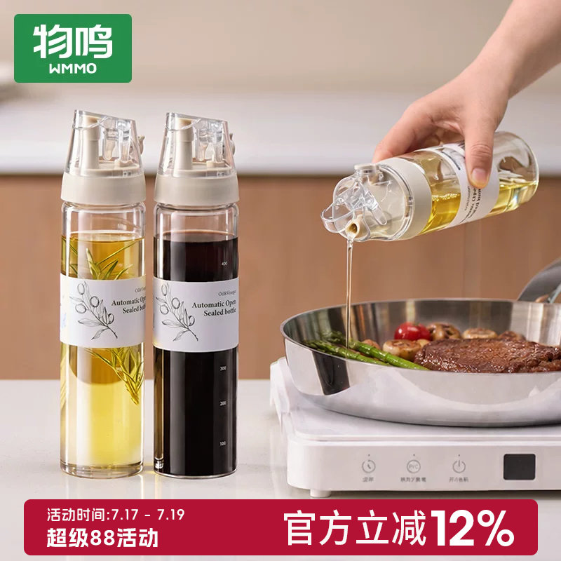 物鸣油壶厨房家用不挂油香油罐密封调料瓶食品级高硼硅玻璃酱油瓶