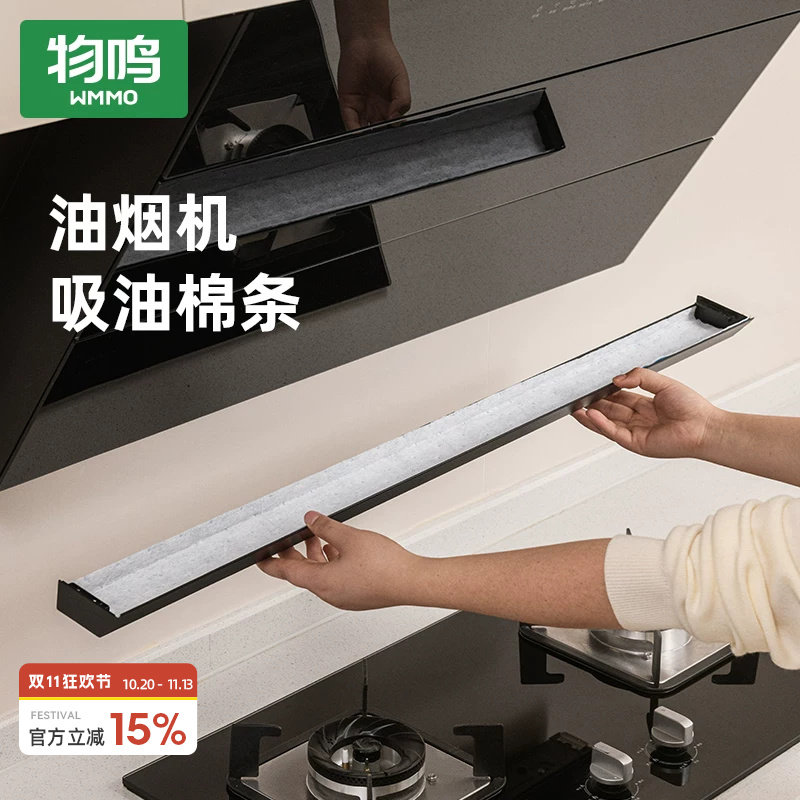 物鸣抽油烟机吸油棉条通用厨房家用防油贴面纸接油槽过滤网侧吸盒