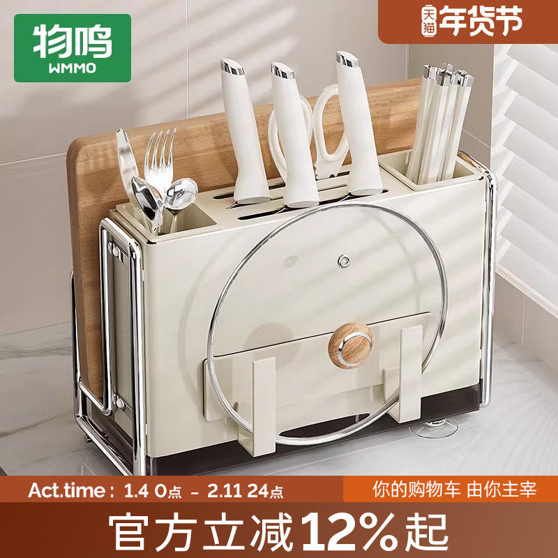 物鸣新款厨房刀架置物架多功能菜刀筷子笼菜板砧板一体刀具收纳架,厨房/烹饪用具,刀架,淘宝优惠券,粉丝福利购,淘宝优惠卷
