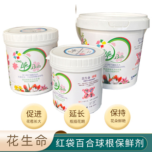 1kg鲜花保鲜剂 500g 以色列红袋花生命保鲜剂百合粉粉剂桶装 200g