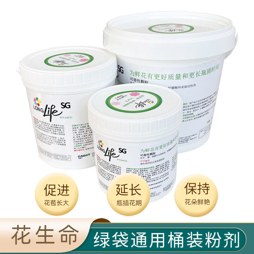 以色列绿色花生命鲜花保鲜剂家用