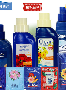 荷兰可利鲜鲜花保鲜剂醒花液玫瑰专用百合粉家用养花专业营养液