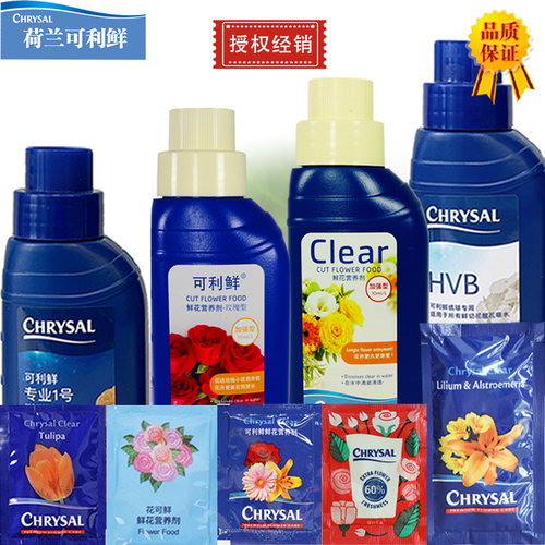 可利鲜全家桶集合鲜花保鲜剂营养